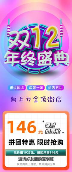 攀岩拼团商品阶梯团年终大促活动配图海报