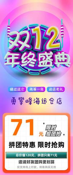 攀岩拼团无阶梯团年终大促活动配图海报