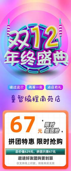 少儿编程拼团无阶梯团年终大促活动配图海报