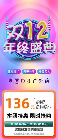 少儿口才拼团满血版双12活动配图海报