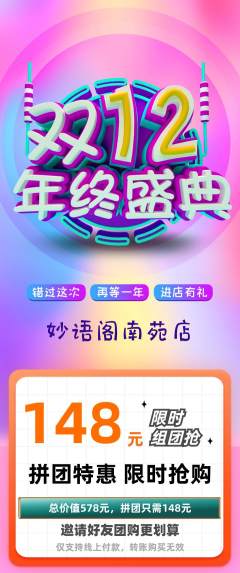少儿口才拼团无阶梯团双12活动配图海报