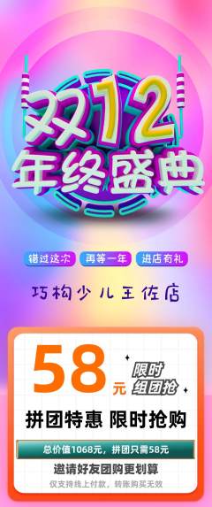 少儿乐高拼团满血版年终大促活动配图海报