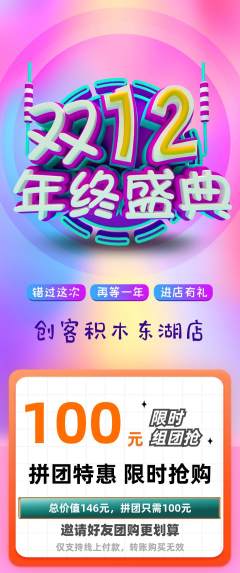 少儿乐高拼团价格阶梯团年终大促活动配图海报