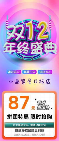 少儿美术拼团商品阶梯团双12活动配图海报