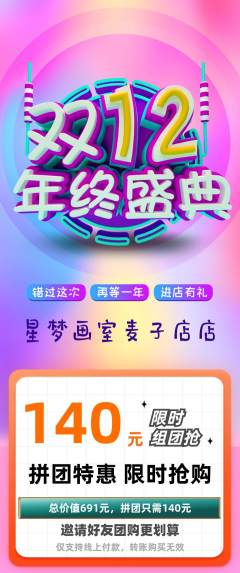 少儿美术拼团无阶梯团双12活动配图海报