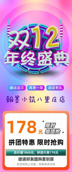 少儿书法拼团满血版双12活动配图海报