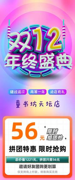 少儿书法拼团满血版年终大促活动配图海报