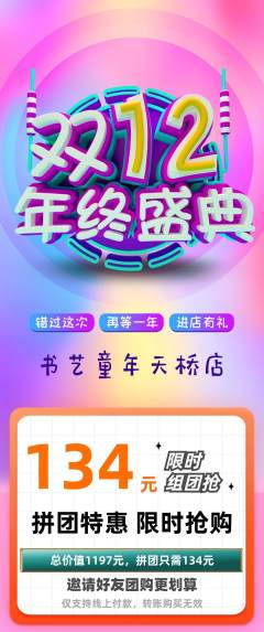 少儿书法拼团商品阶梯团双12活动配图海报