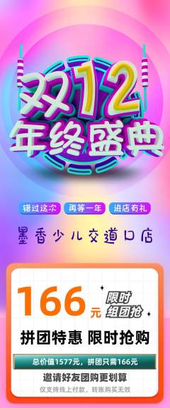 少儿书法拼团商品阶梯团年终大促活动配图海报
