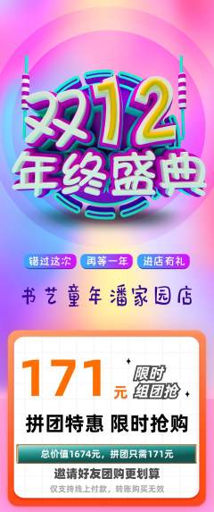 少儿书法拼团无阶梯团双12活动配图海报