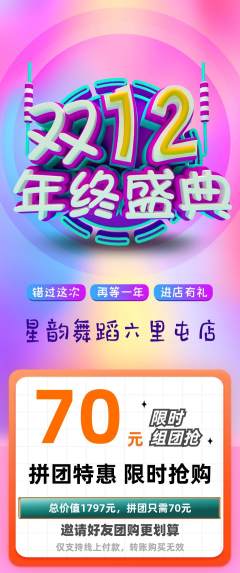 少儿舞蹈拼团价格阶梯团年终大促活动配图海报