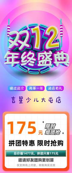 少儿主持拼团满血版双12活动配图海报