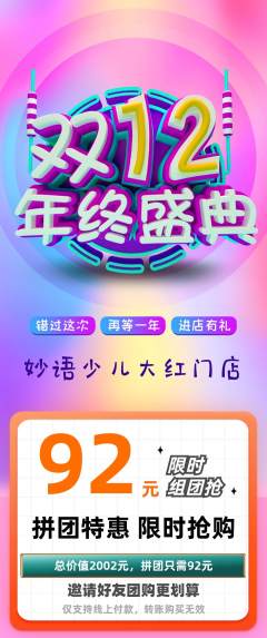 少儿主持拼团价格阶梯团年终大促活动配图海报