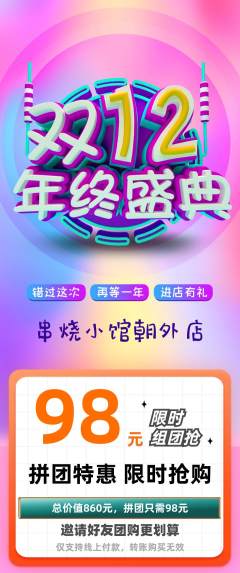 烧烤拼团无阶梯团年终大促活动配图海报
