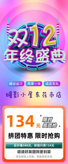 私人影院拼团满血版双12活动配图海报
