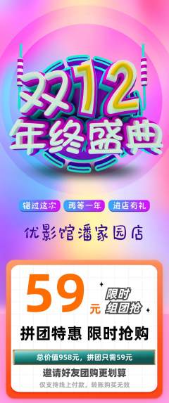 私人影院拼团商品阶梯团年终大促活动配图海报