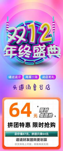头道汤拼团商品阶梯团双12活动配图海报