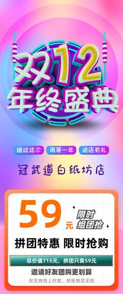 跆拳道拼团价格阶梯团双12活动配图海报