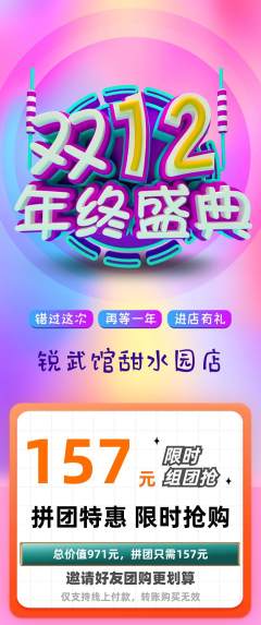 跆拳道拼团商品阶梯团双12活动配图海报