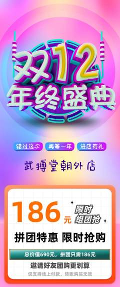跆拳道拼团商品阶梯团年终大促活动配图海报