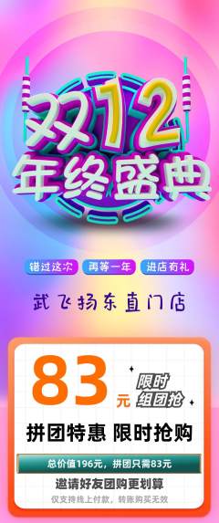 跆拳道拼团无阶梯团年终大促活动配图海报