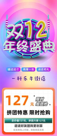台球馆拼团无阶梯团双12活动配图海报