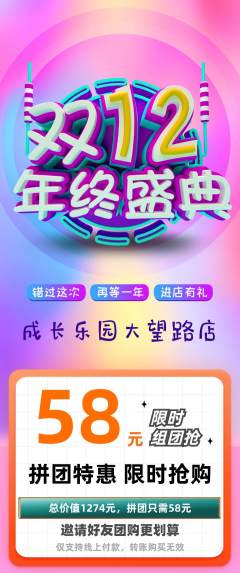 晚托班拼团满血版年终大促活动配图海报