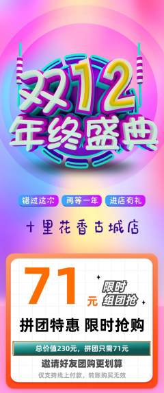 鲜花店拼团满血版双12活动配图海报