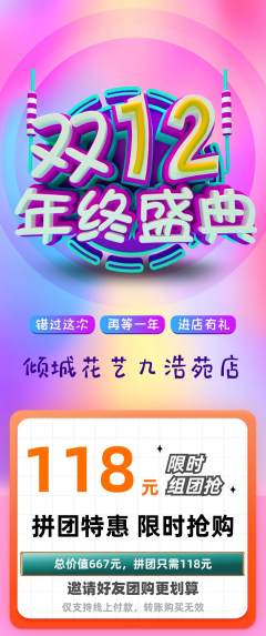 鲜花店拼团满血版年终大促活动配图海报