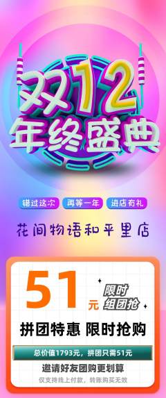 鲜花店拼团价格阶梯团双12活动配图海报