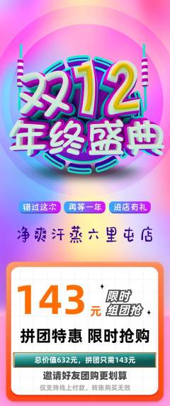 洗浴汗蒸拼团无阶梯团年终大促活动配图海报