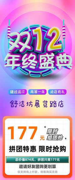 洗衣洗鞋拼团价格阶梯团年终大促活动配图海报