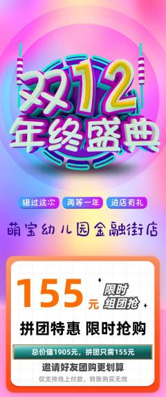 幼儿园拼团满血版双12活动配图海报