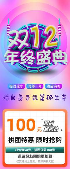 羽毛球馆拼团价格阶梯团双12活动配图海报