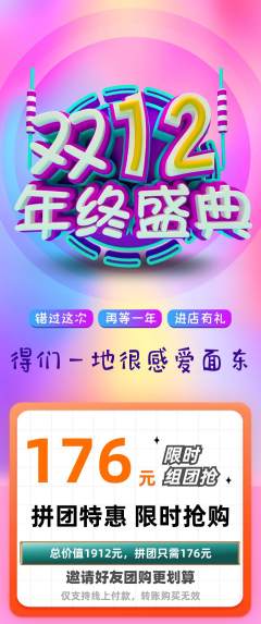 羽毛球馆拼团无阶梯团双12活动配图海报