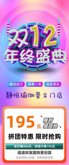瑜伽拼团无阶梯团年终大促活动配图海报