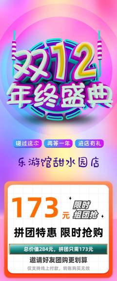 游泳馆拼团满血版年终大促活动配图海报