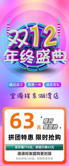 珠宝黄金拼团价格阶梯团年终大促活动配图海报