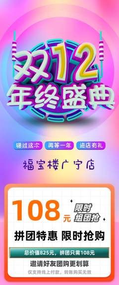 珠宝黄金拼团商品阶梯团年终大促活动配图海报