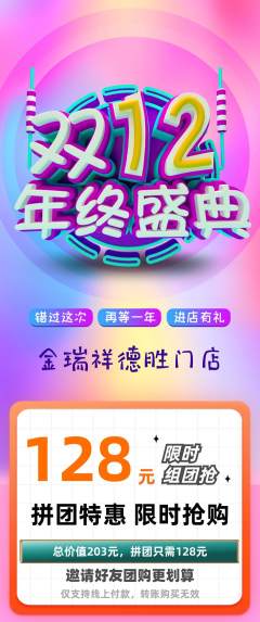 珠宝黄金拼团无阶梯团双12活动配图海报