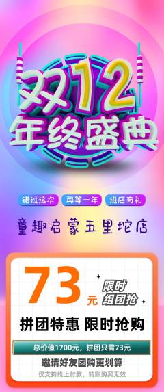 早教拼团满血版年终大促活动配图海报