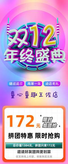 早教拼团商品阶梯团年终大促活动配图海报