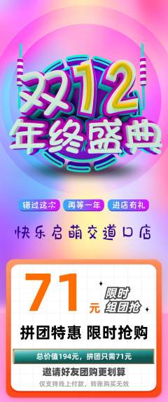 早教拼团无阶梯团年终大促活动配图海报