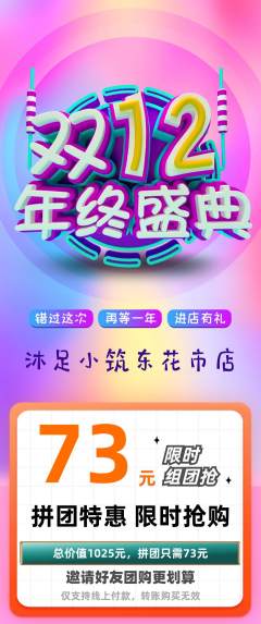 足浴拼团价格阶梯团年终大促活动配图海报