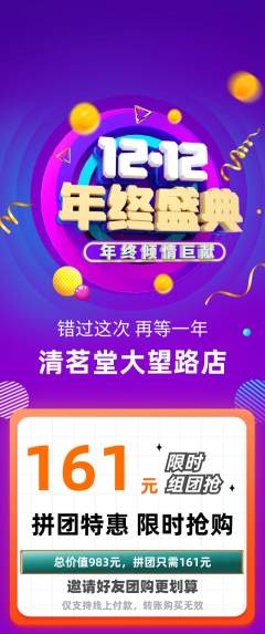 茶馆拼团满血版年终大促活动配图海报