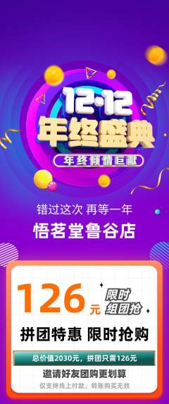 茶馆拼团商品阶梯团年终大促活动配图海报