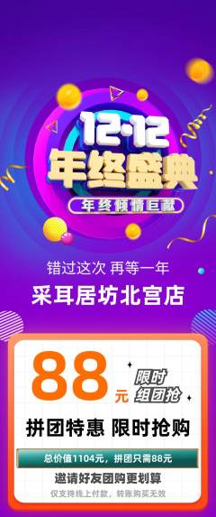 采耳拼团无阶梯团年终大促活动配图海报
