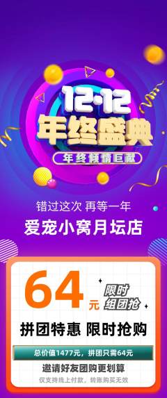 宠物店拼团满血版年终大促活动配图海报