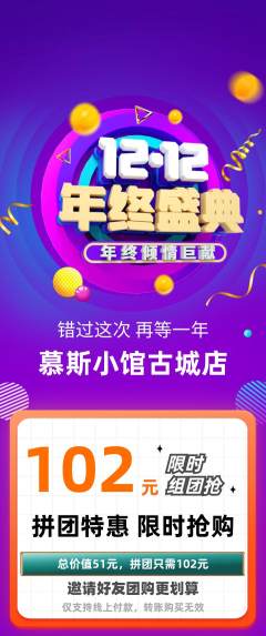 蛋糕甜点拼团商品阶梯团双12活动配图海报