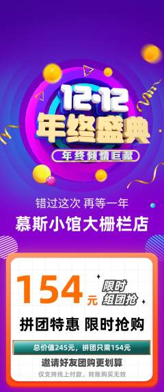 蛋糕甜点拼团无阶梯团年终大促活动配图海报